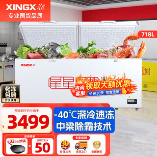 Star (xingx) freezer - 40 degrees ultra-low temperature cryogenic commercial quick-freezing large capacity single temperature freezer refrigerator horizontal refrigeration freezing conversion ice cream cabinet supermarket store convenience store kitchen - 40 degrees 718 liter center beam defrost electronic temperature control 718gd
