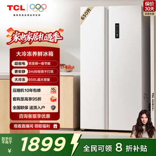Tcl 650 liter double door double door large capacity large refrigerated white refrigerator dual frequency conversion first level energy efficiency air-cooled frost-free household refrigerator trade-in r650t5-s ballet white