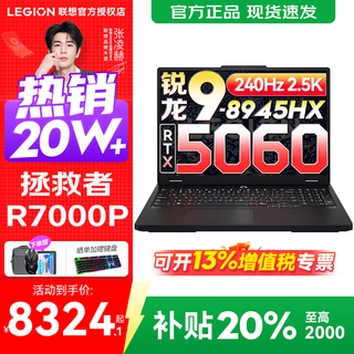 Lenovo rescuer r7000p 2025 subsidized e-sports gaming laptop with the same graphics card as the 9000 series, 16-core flagship ryzen 9 r9-8945hx 32g 1t 5060 upgraded 16-inch high-brush 2.5k ultra-clear screen
