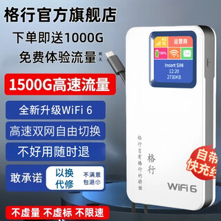 格行随身wifi6官方正品 免插卡便携式格行随身wifi6官方旗舰店正品 大流量不限速2025年款 快充款 一万毫安续航+一千G免费试用