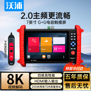 Wopu engineering bao 8k network video surveillance tester 7-inch multi-functional engineering security monitoring wifi test camera poe switch network accessories g515