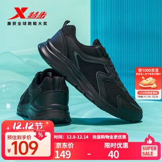 特步【国潮】男鞋跑步鞋新款运动鞋男轻便减震休闲鞋跑鞋学生鞋子 【网面】黑 42