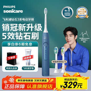 Philips (philips) christmas gift electric toothbrush diamond 3 series professional cleaning and tooth care hx6730 upgraded couple gift for men’s birthday gift silent blue hx5181/02