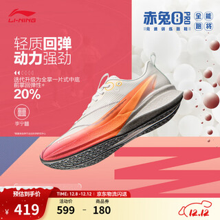 Li ning chen long's same style red rabbit 8pro protective version shock-absorbing running shoes men's autumn and winter lightweight racing training sneakers standard white-1 42