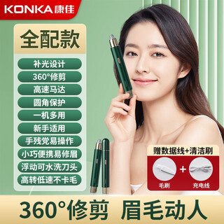 Konka carefully selects konka electric eyebrow trimmer home eyebrow pen portable eyebrow beauty instrument electric eyebrow shaver new year green - fully equipped