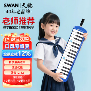 Swanf06 swan 32-key teaching recommended children's adult mouth organ (sky blue) advanced customization