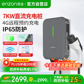 Enzao nine-hole dc charging pile 7kw household fast charging pile adapted to tesla nio hongqi eqm5 audi bmw ideal huawei inquiry (4g+bluetooth+vin code)