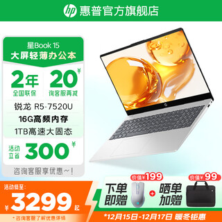 惠普（HP）星Book14 锐龙版 轻薄本 可选星Book15大屏办公学生网课Pro商务笔记本电脑 【大屏办公】星 Book15英寸 【热销爆款】R5 16G 512G 护眼全面屏