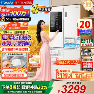 Haier refrigerator zero built-in 594mm ultra-thin 491 liters large capacity four-door french multi-door air-cooled frost-free first-class energy efficiency variable frequency power-saving epp ultra-clean sterilization refrigerator leade 491 liters ultra-thin zero-embedded 丨 epp ultra-clean sterilization 丨 oxygen-blocking dry and wet storage