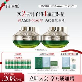 佰草集太极肌源修护紧塑2.0啵啵面霜35g*2(提拉紧致淡化细纹 圣诞节礼物