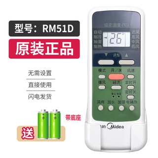 Suitable for midea central air conditioner remote control old style duct multi-connected ceiling ceiling embedded air conditioner rm51d through rm51d with base