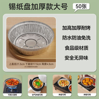 Pick up maojia helper tin foil plate thickened aluminum foil grade air fryer special paper oven baking extra large tin foil bowl oil-proof and washable 50 large sizes 5-7l use upgraded thickening