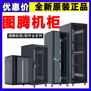 Totem cabinet 24u g26624 network server cabinet 600*600*24u1.3 meters 600*600*1255 totem cabinet g26624 brand new genuine
