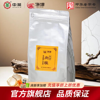 China tea seawall oolong rock tea cinnamon laocong narcissus dahongpao tea holiday gift elders 250g zuhuo special grade specially selected cinnamon 250g*1 pack