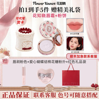 Flower knows gift box strawberry cupid set lipstick blush eyeshadow cosmetics complete set birthday gift for girlfriend 2-piece set lip cream + powder