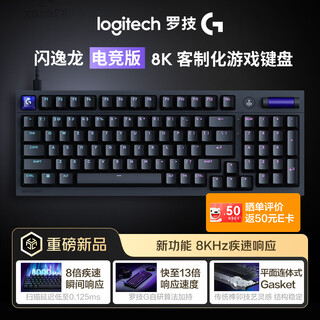 罗技（G）闪逸龙 G316电竞版 8K客制化游戏键盘黑色T轴（段落轴 段落感清晰）