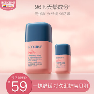 Bedme children's blue chamomile baby face cream moisturizing and moisturizing baby anti-chamomile face cream small square bottle 50+10g