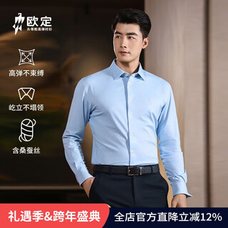 Ou ding mulberry silk sicilian blue high elastic shirt men's business iron-free casual long-sleeved shirt autumn wear sicilian blue 44