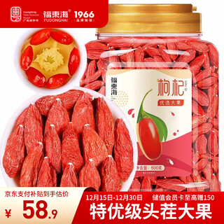 Fudonghai red wolfberry 500g (super-quality large fruit) selected ningxia zhongning first crop red wolfberry no-wash health tea