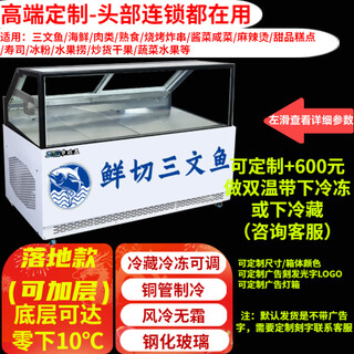 Sakia commercial display cabinet fresh-keeping refrigerated freezer refrigerator freezer faroese norwegian salmon aquatic seafood fresh sashimi japanese sashimi tuna chilled typhoon-cooled frost-free high configuration/frozen refrigeration adjustable length 120 width 86 height 124cm