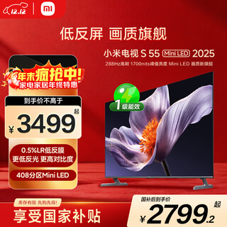 Xiaomi (mi) tv s55 mini led 2025 55-inch 408 partition low reflection screen 1700nits peak brightness thepaper os l55mb-s first-level energy efficiency national subsidy