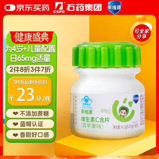 Guoweikang children's vitamin c lozenges vitamin c chewable tablets vitamin c children's vc supplement green apple flavor 80 tablets