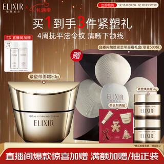 怡丽丝尔（ELIXIR）紧塑带面霜护肤品4周紧致抗皱抗衰老保湿乳液50g干皮保湿圣诞礼物