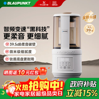 Blaupunkt smart frequency variable speed wall breaking machine household soymilk machine fully automatic no-cook 2025 new quiet bass wall breaking machine small juicer rice paste machine grinding machine government subsidy 02t