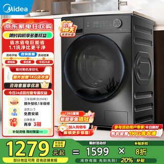 Midea washing machine, fully automatic 12kg drum/washing and drying integrated, state-subsidized trade-in, first-class energy efficiency 1.1, high washing ratio, sterilization, mite removal, energy saving, net speed washing mg120v36t