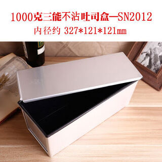 Sanneng toast box non-stick toast box with lid sliced bread mold baking 600g 900g1000g1200g 1000g toast box with lid sn2012