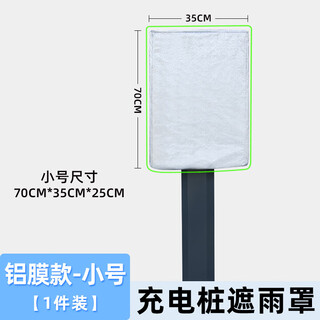 Gongma leipao c11 charging gun rain cover new energy electric bicycle car charging port waterproof cover car good small charging pile rain cover 70*35*25cm aluminum film style