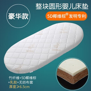 Papahu children's mattress customized natural coconut palm baby oval cradle mattress infant latex stroller mattress formaldehyde-free luxury model (coconut palm + latex) boori (120*65cm)