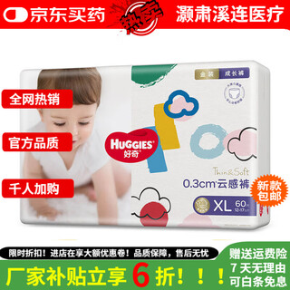 好奇金装成长裤拉拉裤超薄透气尿不湿适宜婴儿男女胖宝加 好奇金装成长裤XL60