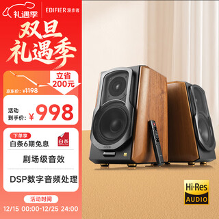 Edifier (edifier) s1000mkii flagship hifi level 2.0 speaker bluetooth speaker hi-fi speaker computer speaker tv speaker new year gift