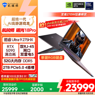 Mechanic sugon 18pro rtx5090 state-subsidized 18-inch flagship ai gaming laptop (core ultra9 275hx 240hz 32g 2t)