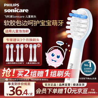 Philips electric toothbrush head children's mini silicone material does not harm teeth 2 pack hx2032/02 suitable for hx2432/02 hx2432/01