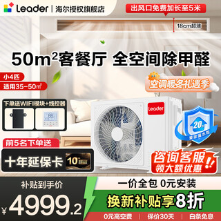 Haier produces leader super energy-saving puls yuanqi 3 hp central air conditioner, one-to-one appliance, 4 hp home living room duct machine frequency conversion first-level energy efficiency package installation, small 4 hp, first-level energy efficiency, super power saving plus (preferred for large living rooms)