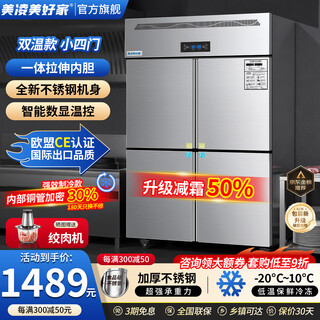 美凌美好家【已补贴20%】四门冰箱商用水果蔬菜六门保鲜柜餐饮厨房酒店双温冷藏冷冻大容量不锈钢四开门冰柜 四门铜管豪华款丨上冷藏下冷冻丨双压缩机 商用大容量丨高效制冷丨品牌压缩机