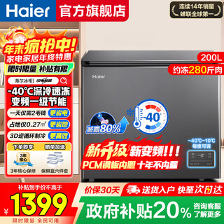 Haier freezer household small sub-zero ultra-low temperature horizontal small freezer fresh-keeping refrigerator deep-freezing quick-freezing first-level energy-saving automatic frost-reducing tea breast milk seafood frozen storage cabinet 200 liters new product -40 deep-freezing quick freezing + frost reduction 80%