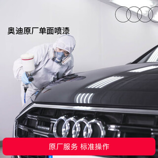 Audi/audi official original car single-sided painting service (excluding sheet metal repair and disassembly) is common to all models