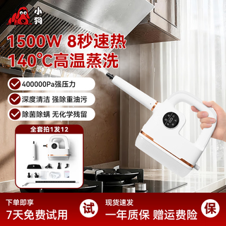Puppy, inquire and receive a surprise red envelope. steam cleaner, high temperature and high pressure sterilization, mite removal, kitchen oil stain cleaning, range hood, air conditioner, multifunctional all-in-one cleaning machine. smart electronic model, dissolves oil stains, sterilizes and removes mites.
