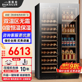 百凯伦（BAIKAILUN）双门恒温红酒柜对开门茶色玻璃无缝嵌入大容量风冷无霜办公室家用茶叶饮料白酒洋酒水果保鲜冷藏柜 1.8米丨茶色玻璃  双温区丨红酒+冰吧款 105瓶 薄款