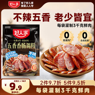 Good family non-spicy five-spice sausage seasoning 220g, selected raw materials and ingenious ratios, 1 bag can make 6 jin jin is equal to 0.5 kg of meat