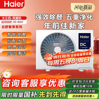 Haier air duct machine, one-to-one central air conditioner, all-inclusive at one price, little red flower blooming edition, bedroom yunshu smart edition, formaldehyde removal 1.5 hp/large 3 hp, haier home central air conditioner, yunshu large 3 hp, pilot edition 30-40, haier yunshu series
