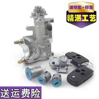 Gongma is suitable for the 60s and 70s generation accord full car locks, central locking, ignition lock cylinder start switch, four-dimensional switch, 6th generation accord (98-02) full car locks, 7th generation honda accord/8th generation accord/9th generation accord