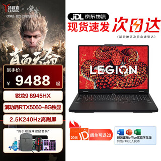 联想（Lenovo）拯救者R9000P AI元启 2025款电竞游戏笔记本电脑 16英寸畅玩黑神话悟空满血RTX5060 R9-8945HX RTX5060 碳晶黑 32G内存 1TB固态 定制款 2