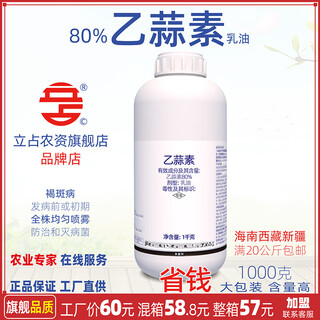 立占80%乙蒜素苹果树褐斑病农药杀菌剂 1000g
