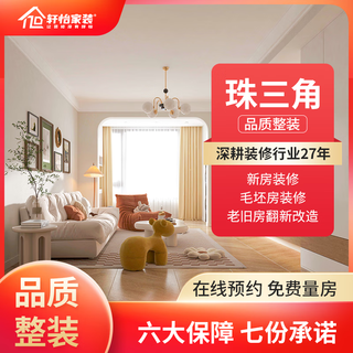 Xuanyi home decoration overall package repair service, renovation and renovation of old houses, one-stop purchasing of home decoration, guangzhou city