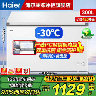 Haier cryogenic series + air circulation series 300/308/369/429/519/629l home commercial single temperature freezer cryogenic frost reduction antibacterial large capacity full freezer 300l -30 cryogenic frost reduction 80%|pcm steel plate liner