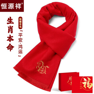 Hengyuanxiang men's scarf winter high-end wool thickened warm scarf to prevent cold women's animal year red new year's gift 6479 blessing comes with the horse gift box
